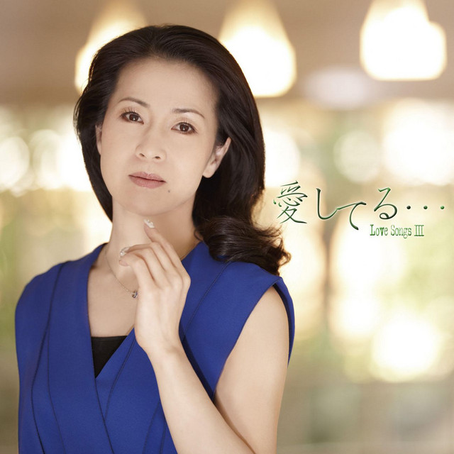 LOVE ☆ / UPCY-9718 坂本冬美 【未開封】 SONGS