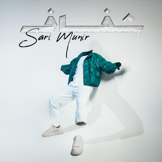 Sari Munir | ساري منير