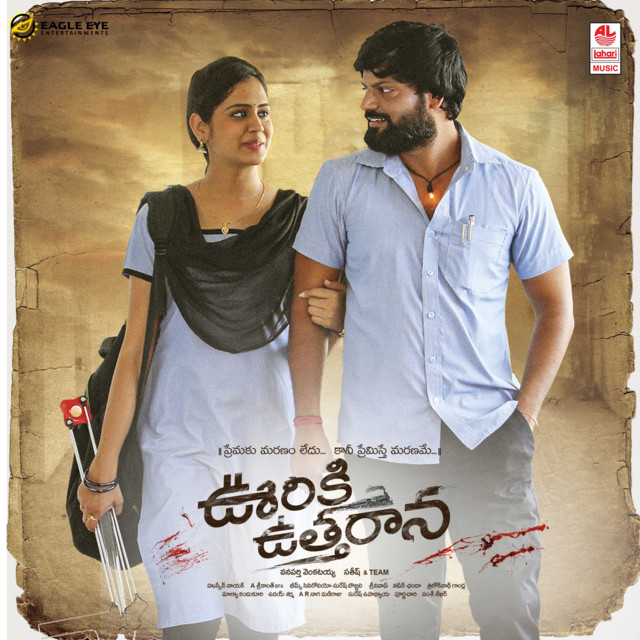 Ooriki Uttharana cover art