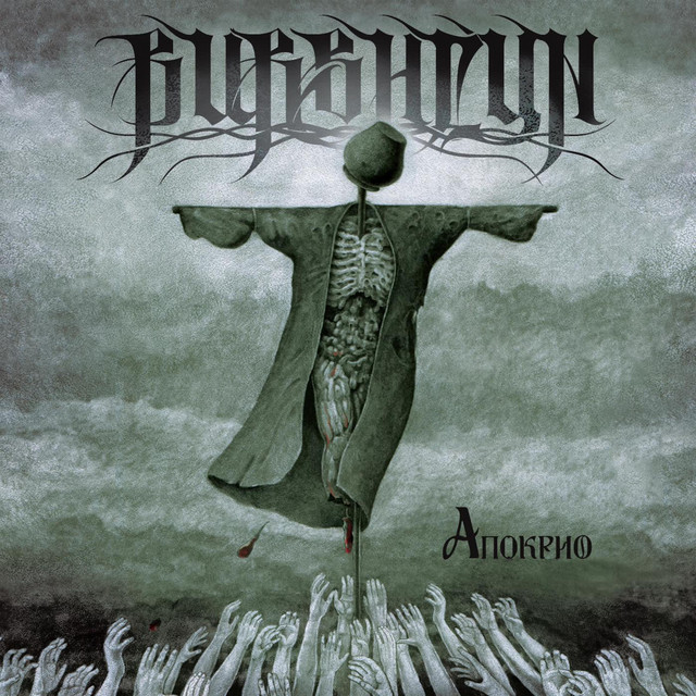 Обкладинка BURSHTYN — Апокриф / Apocrypha