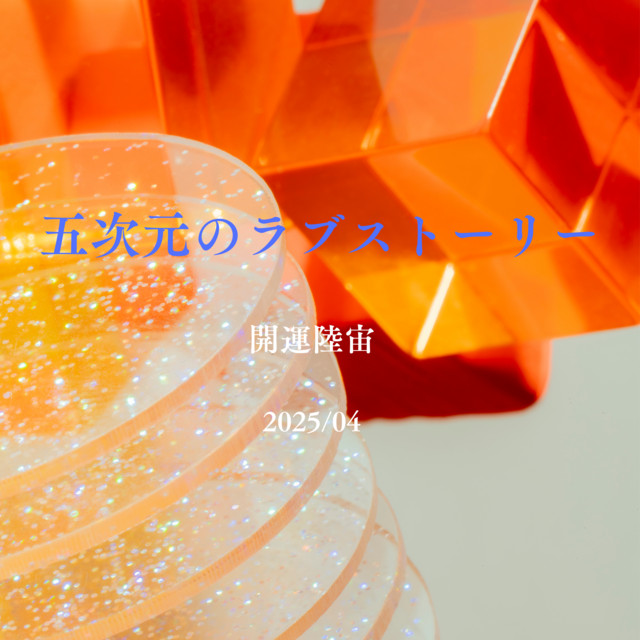 Five-dimensional love story - Remix
