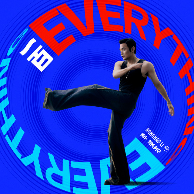 一百 (百事可樂品牌主題曲) cover art