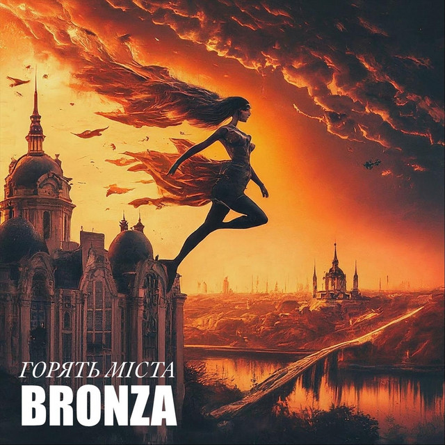 Обкладинка: Горять міста — Bronza