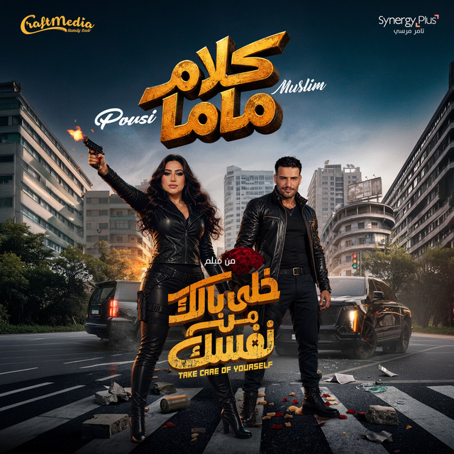 كلام ماما