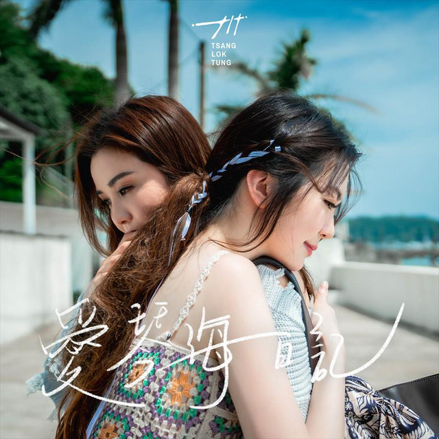 愛琴海日記 cover