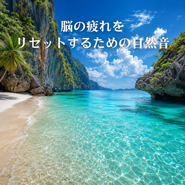 Nature Sounds to Reset Brain Fatigue cover art