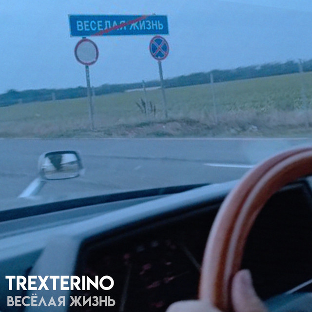 TrexteriNo
