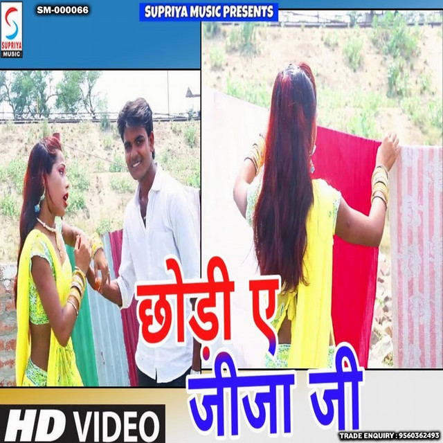 Chhori Ae Jija Ji - Bhojpuri