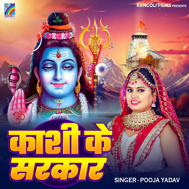 Kashi Ke Sarkar