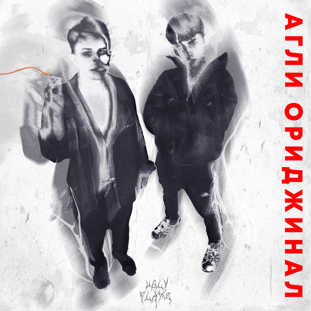 А Г Л И О Р И Д Ж И Н А Л cover