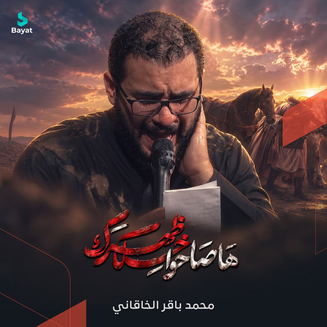 ها صاحوا خلا ظهرك album image