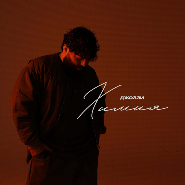 Химия cover