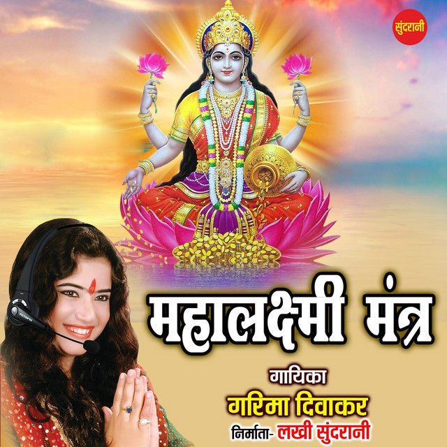 Обкладинка Traditional — Mahalaxmi Mantra