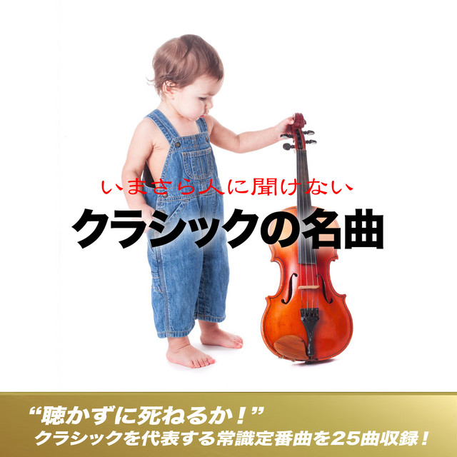 J. シュトラウス2世：ポルカ 雷鳴と稲妻 ‑ 曲・歌詞：ヨハン
