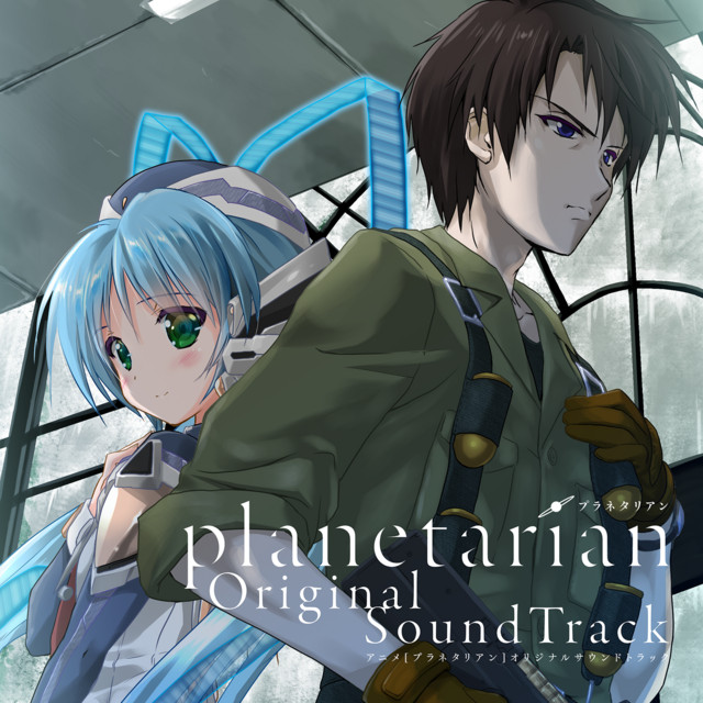 アニメ「planetarian」Original SoundTrack - Album by VISUAL ARTS