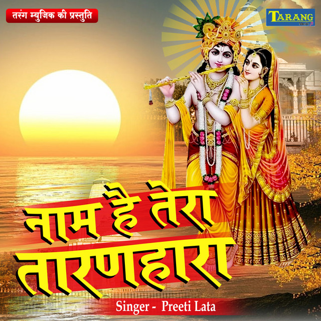 Обкладинка: Naam Hai Tera Taranhara — Priti Lata