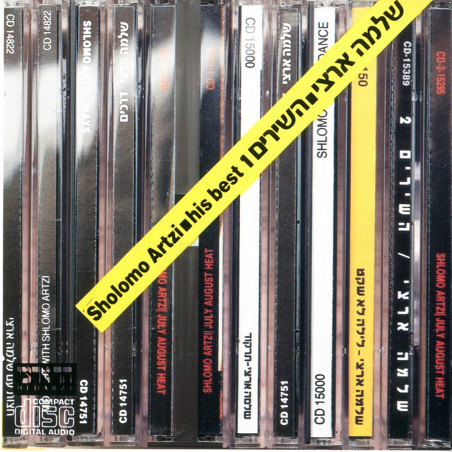השירים 1 cover art