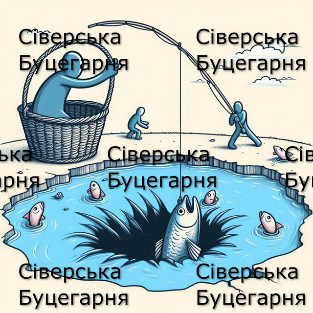 Обкладинка: Мій фах — Сіверська Буцегарня