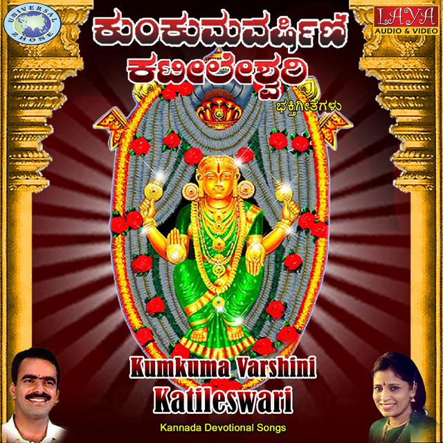 Parameshwari Durga Parameshwari