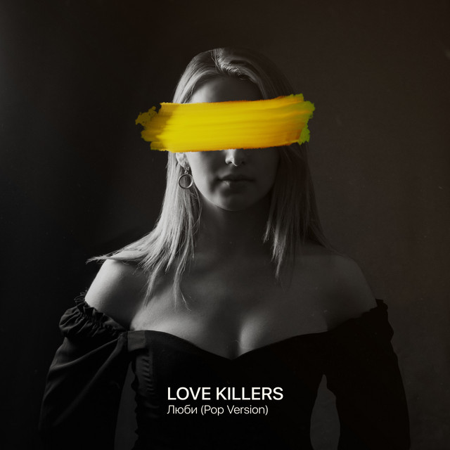 Обкладинка: Люби (Pop Version) — LOVE KILLERS