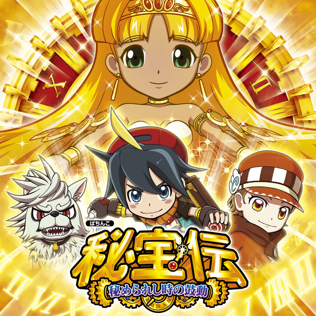 Cr秘宝伝 秘められし時の鼓動 サウンドトラック Album By Daito Music Spotify