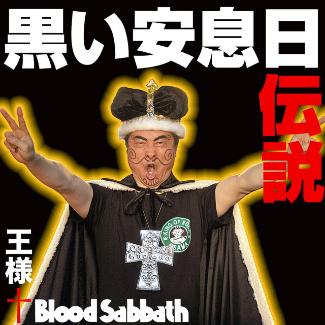 Black Sabbath Japanese Version cover art
