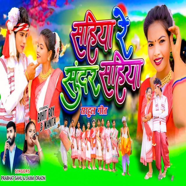 Sahiya Re Sundar Sahiya