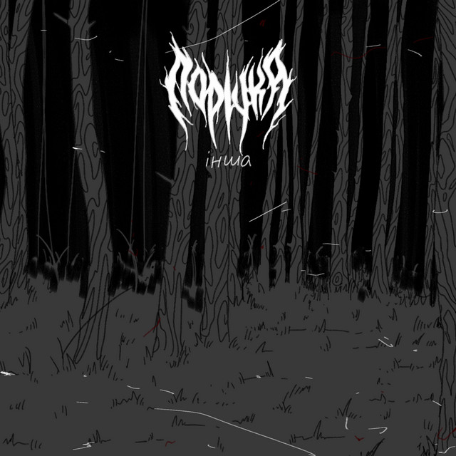 Обкладинка: Крихітна — Порічка