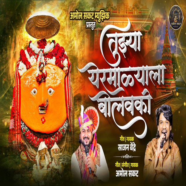 Amol Sakat
