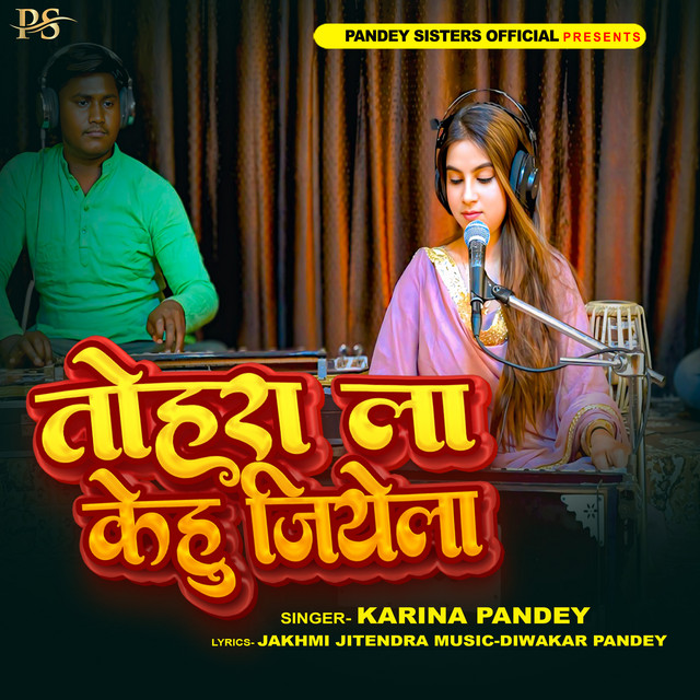 Karina Pandey - Tohra La Kehu Jiyela