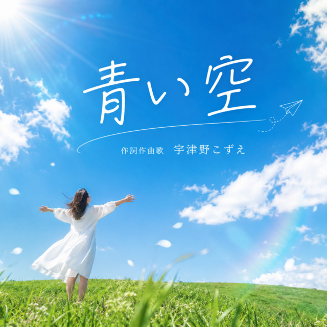 AOISORA cover