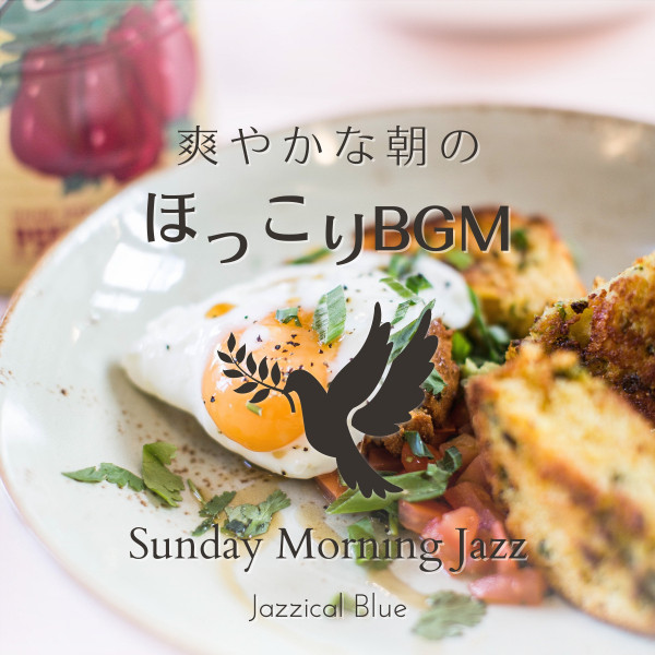 爽やかな朝のほっこりBGM - Sunday Morning Jazz - Album by Jazzical Blue | Spotify
