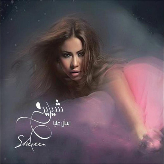 Es`al Alayia (اسأل عليا) cover art