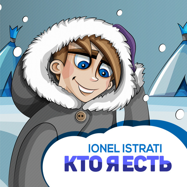 Кто я есть cover art