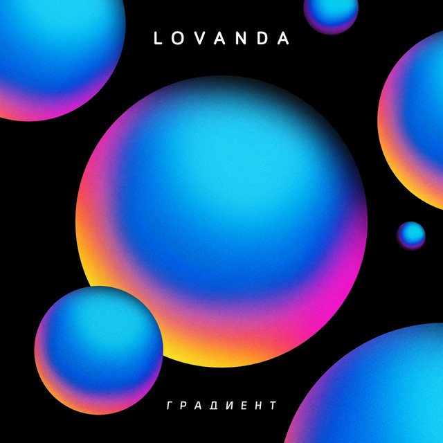 ГРАДИЕНТ cover art
