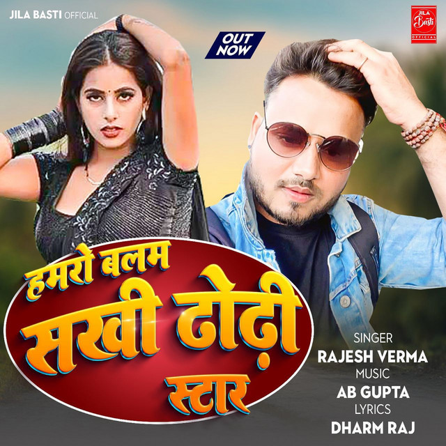 Hamaro Balam Sakhi Dhodhi Star