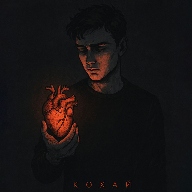 Обкладинка: Кохай — Kosmirak