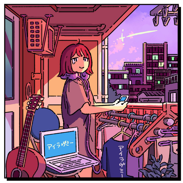 でも生きている cover