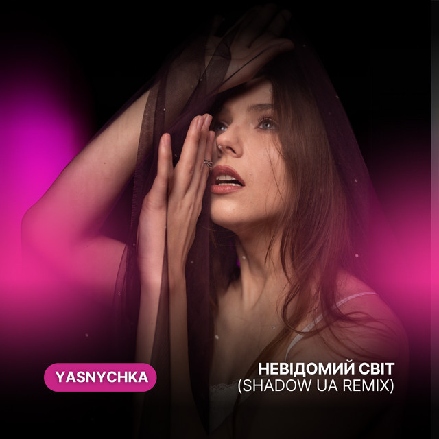 Обкладинка: Невідомий світ - Shadow UA Remix — Yasnychka