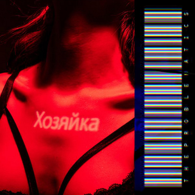 Хозяйка cover