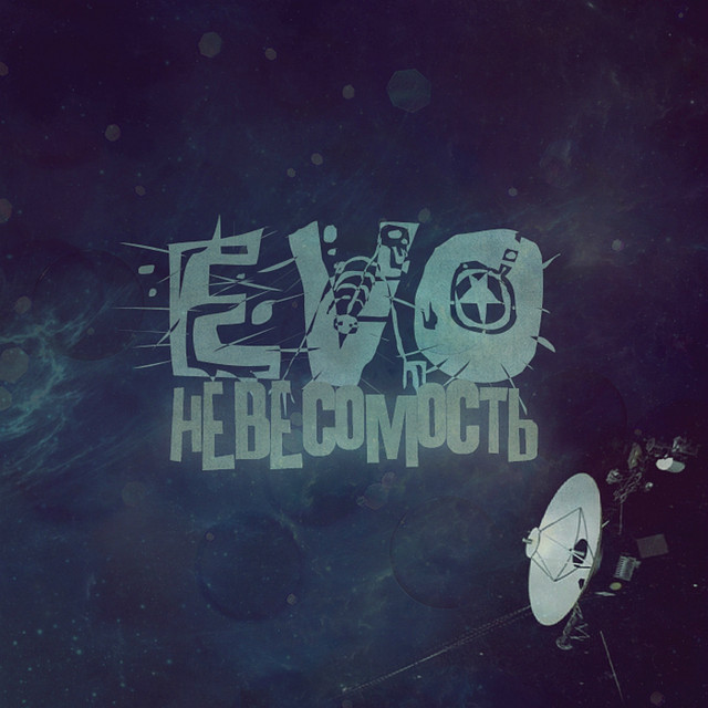 Невесомость (Special Edition) cover art