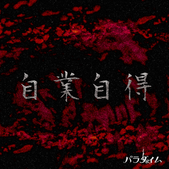 Jigou Jitoku cover art