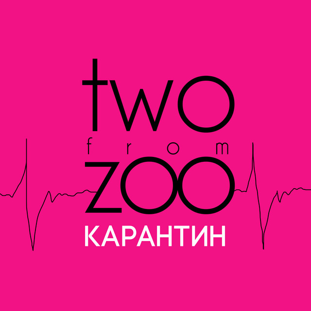 Обкладинка: Карантин — Two from Zoo