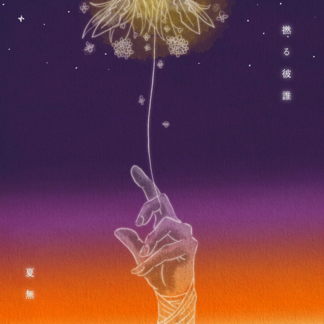sugarutasogare cover