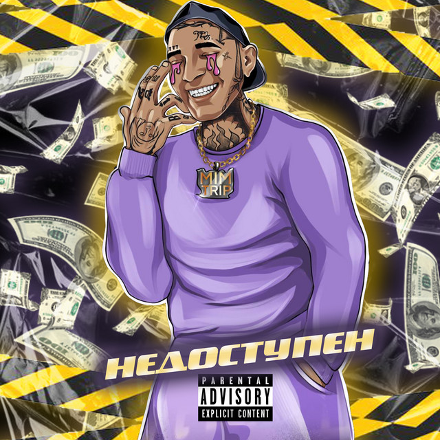 Cover art for Mim — Недоступен