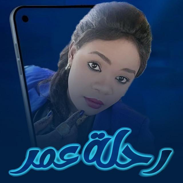Rihla Omer