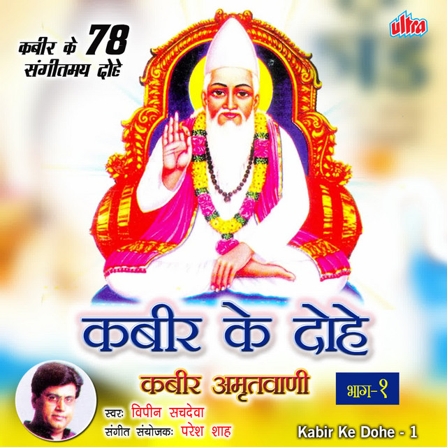 Kabir Ke Dohe - Vol-1 cover art