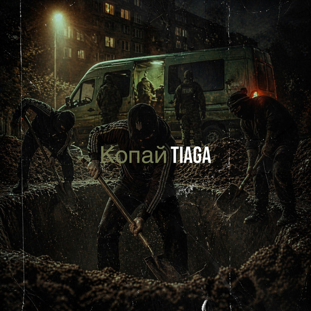 Обкладинка: Копай — TIAGA