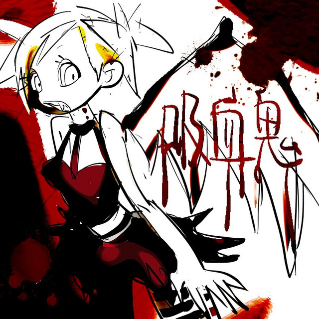 KYUUKETSUKI #吸血鬼