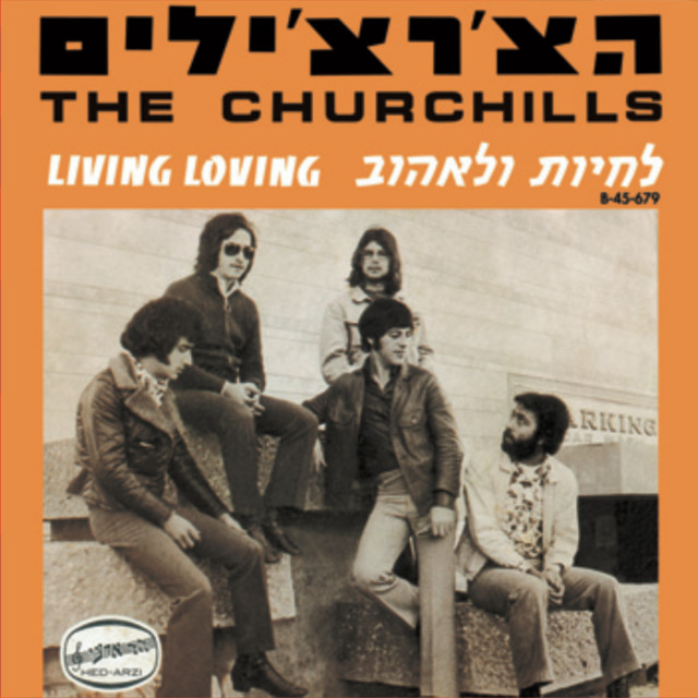 לחיות ולאהוב/סימנים ממך album image
